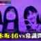 [240304-1900][フジテレビ]ネプリーグ　永野芽郁・二宮和也ら豪華出演者たちの解答から学ぶ春の常識クイズＳＰ.mp4-00002